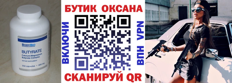 Бутират буратино  где найти   Нелидово 